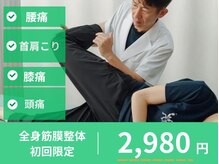 友愛治療院 整体院