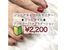 【フットジェル★モニター様募集】シンプル¥2200★(目安期間90分～)