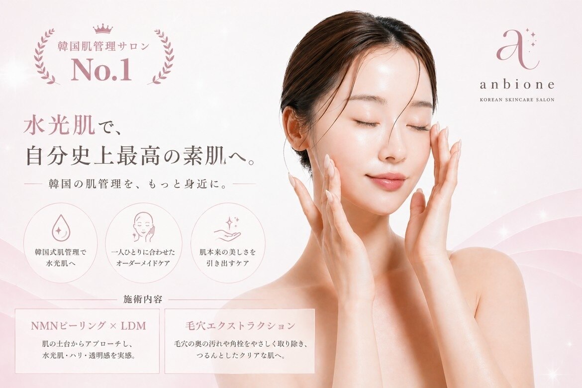 アンビワン(Anbione.)｜ホットペッパービューティー