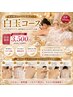 先着10名¥3500【白玉コース】背中脱毛+毛穴洗浄コース/毛穴詰まりケア
