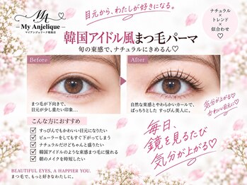 マイアンジェリーク 旭川店の写真/パリジェンヌラッシュリフトで叶う可愛い目元！韓国風の束感と立体感を手に入れて♪