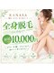 カナサ 城間店(KANASA)の写真/全身まるごと！全身脱毛10,000円