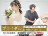 【挙式を最高の自分で迎えたい方へ】ブライダル姿勢改善コース8800円→3980円