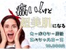 【痛いけど感動！】世界最高レベル強炭酸フェイシャルSPコース13500→10000円