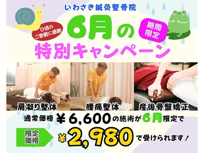 いわさき鍼灸整骨院の写真