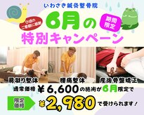 いわさき鍼灸整骨院