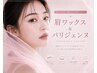 眉毛ワックス脱毛1回+パリジェンヌラッシュリフト 6800円【梅田/茶屋町】