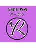 火曜杉本先生期間限価格★股下迄オイルマッサージ付ボディケア合計90分5980円