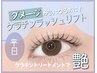 《平日限定！ケラチンTr無料☆》究極ダメージレス/ケラチンラッシュリフト