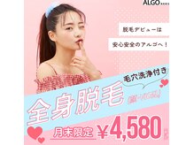 アルゴ 八幡黒崎店(ALGO)