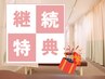 【1ヶ月以内の再来店◎】全身整体60分＋10分延長無料