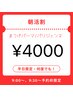 《平日限定》【朝活割】まつげパーマ/パリジェンヌ 9:00 9:30限定 遅刻厳禁