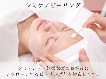 アストリエ グレース 相模大野(Astorie Grace)/シミケアピーリング|相模大野