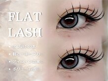 リアンラッシュ 浦和店(Rien Lash)/フラットラッシュ140本