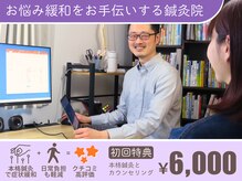 鍼灸院ピクチャー 中野区(PICTURE)