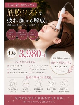 レジュイール(Rejouir)/筋膜リフトで肩こり改善！