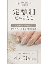はあとねいる 南草津店&nbsp;いつでも 定額制