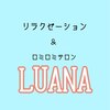 ルアナ リラク ヘッドスパ(LUANA)ロゴ