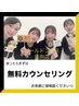 【メンズ脱毛】悩んだら無料カウンセリング◎顔身体どんな部位でも不安解消♪
