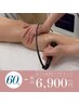 【疲れ脚スッキリ！】冷え性にも◎足ツボ+ラフォス+リンパ60分 ¥6900