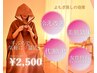 【心も身体もポカポカ♪】国産オーガニックよもぎ蒸し40分 ¥3600→¥2500