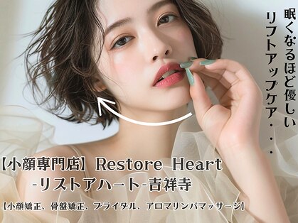 リストアハート(Restore Heart)の写真