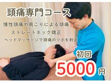 レガロ/頭痛でお悩みの方にオススメ！