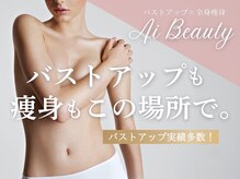 エーアイビューティー 御徒町店(Ai Beauty)