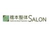カイロプラクティックメンテナンスパック29500円（90分×2回）