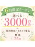 【あなたに合った施術をご提案】原因特定ハイボルト電気+整体　75分　3000円