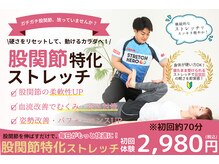 ストレッチヒーロー 福山神辺店