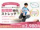 ストレッチヒーロー 福山神辺店の写真