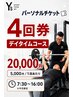《デイタイム7:30－16:00 割引》お試し★４回券パーソナル(5000円/回)