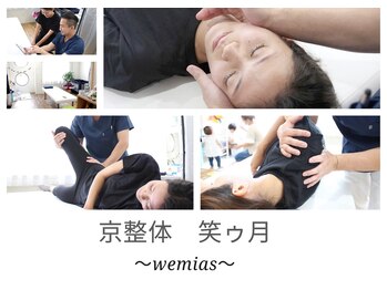 笑ゥ月 ウェミアス(wemias)