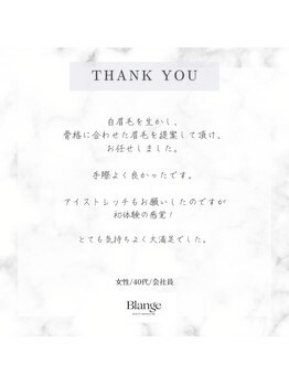 ブランジュ(Blange)/まつげ&眉毛 Blange和歌山