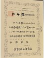 ルーツ 渋谷店(R∞ts)&nbsp;理学療法士 国家資格証明書【小顔矯正/小顔/整体/渋谷】