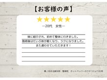 篠ノ井まる鍼灸院 整骨院/【20代女性のお客様】