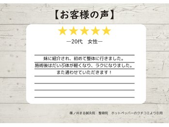 篠ノ井まる鍼灸院 整骨院/【20代女性のお客様】