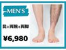 【メンズ限定】見えるとこ脱毛（髭,両腕,両脚)¥6,980