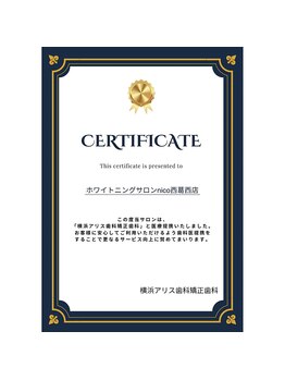 ニコ 西葛西店(nico)/歯科医院提携サロン