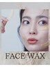 【初回限定】HBLフェイスWAX脱毛＋沈静パック付