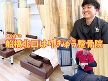 アイケア船橋北口はりきゅう整骨院(i-care船橋北口はりきゅう整骨院)