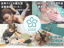 ルーチェ(LUCE)