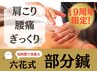 肩こり、腰痛、ぎっくりに【部分鍼】通常6,000円→4,200円