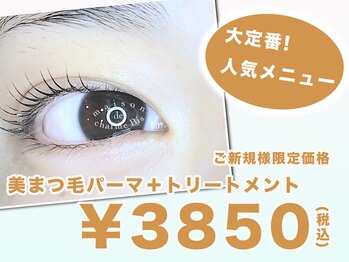 メゾンドシャルムビス(maison de charme Bis)/美まつ毛P＋トリートメント