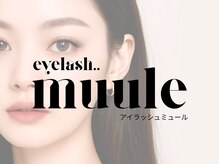 ミュール(muule)