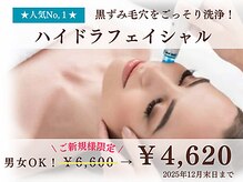 根強い人気のハイドラフェイシャル