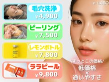 イーラボ 池袋店(e-LABO)