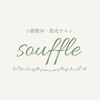 スフレ(souffle)のお店ロゴ