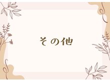 アクシスリラクゼーション(AXIS relaxation)/